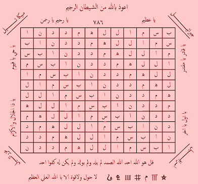 حرز للتيسير والنجاح