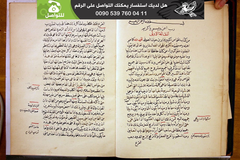 كتاب الخواص الاصلي للعالم العربي جابر بن حيان