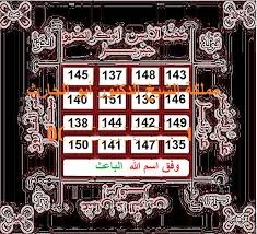 وفق اسم الله الباعث