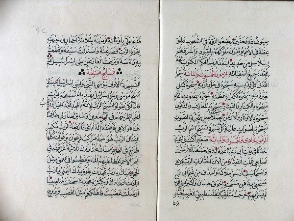 مزامير داوود المخطوط الأصلي مملكة الشيخ الدكتور أبو الحارث للروحانيات والفلك