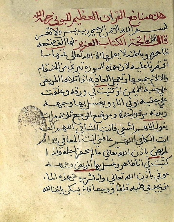 مخطوط منافع القرآن الكريم للبوني