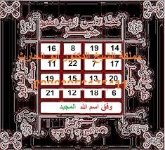 وفق اسم الله المجيد