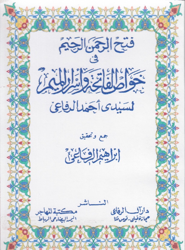 فتح الرحمن الرحيم في خواص الفاتحة وأسرار الميم.pdf