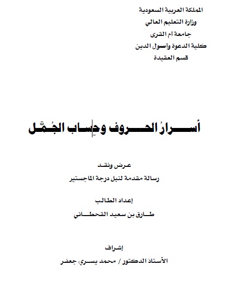 كتاب اسرار الحروف وحساب الجمل من المكتبة السعودية
