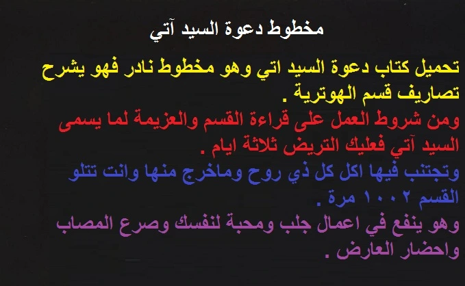 دعوة السيد اتي مخطوط نادر