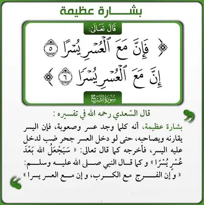 من فضائل سورة الشرح الشريفة لتيسير الرزق والرفعة