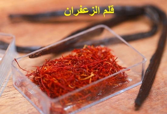 صناعة قلم الزعفران مخصص للاعمال الروحانية ويسمى حبر الزعفران