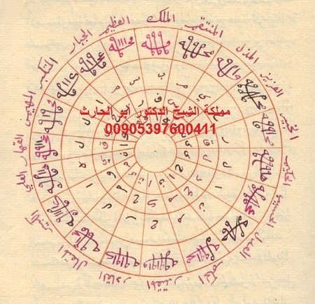 دائرة ابطال السحر  اقوى فائدة روحانية لابطال السحر