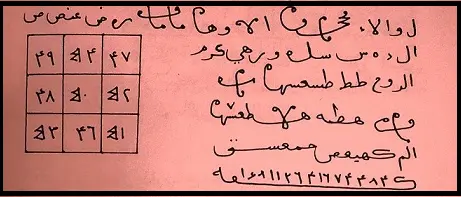 حجاب لطرد تاثير الارواح الشريرة