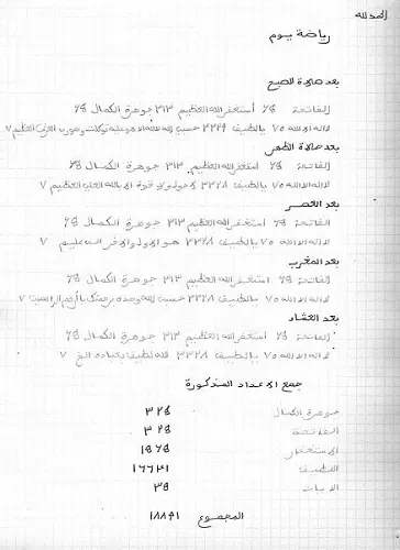 رياضة روحانية يوم واحد من الأسرار