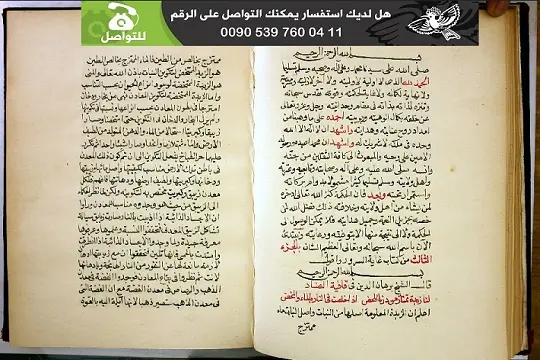 كتاب الجوهر المنظوم والدر المنثور الاصلي لأول مرة