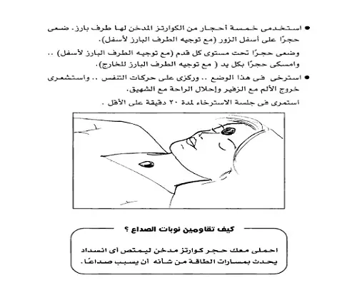 كتاب عجائب العلاج بالأحجار الكريمة