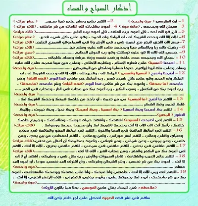 أذكار الصباح والمساء كاملة