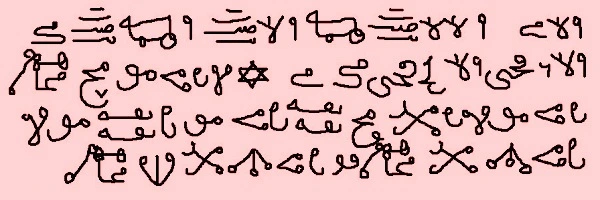 طلسم جامع لكل شيء