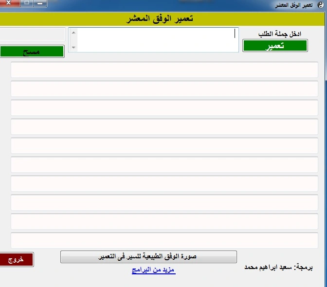 برنامج تعمير الوفق المعشر للتحميل