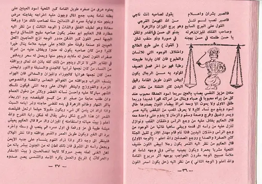 كتاب أبو معشر الفلكى الكبير