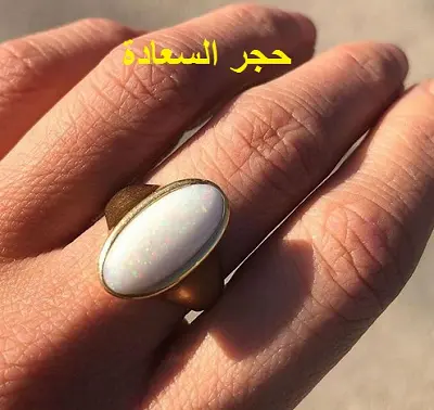 حجر السعادة الروحية  الياقوت