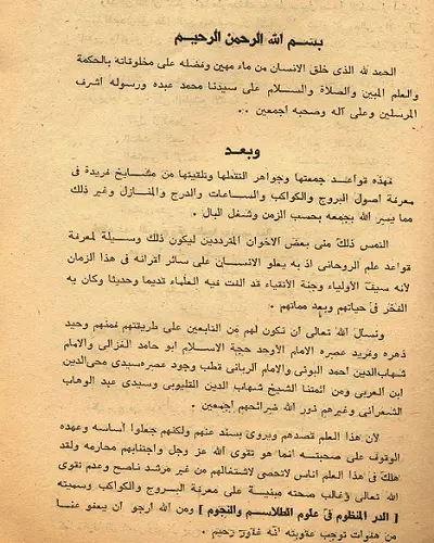 كتاب الدر المنظوم وخلاصة السر المكتوم الجزء 3