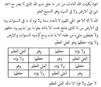 حجاب التحصين بآية الكرسي