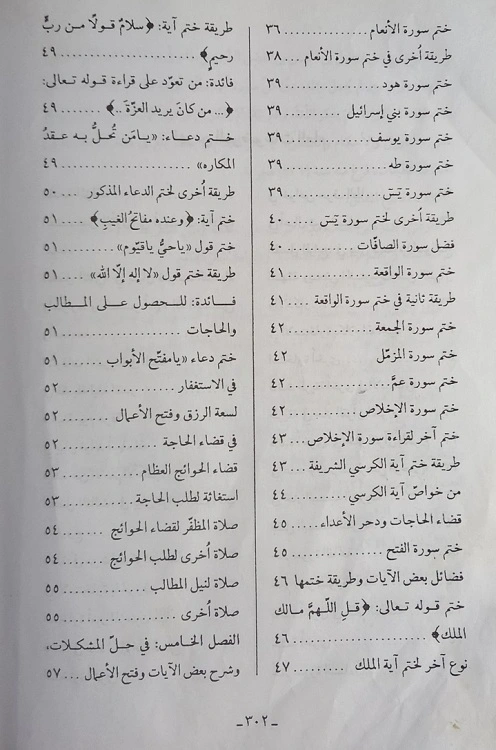 كتاب جامع الفوائد في أسرار المقاصد ، حبيب بن موسى الافشاري النجفي