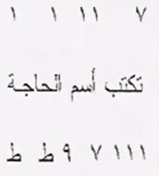 حرز لجلب خبر الغائب