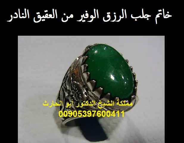 خاتم جلب الرزق الوفير من العقيق النادر