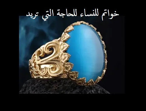 خواتم مروحنة للنساء