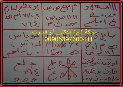 وفق للمحبة والجلب بدعوة المريخ