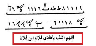 خاتم إبطال السحر والشفاء من الأمراض