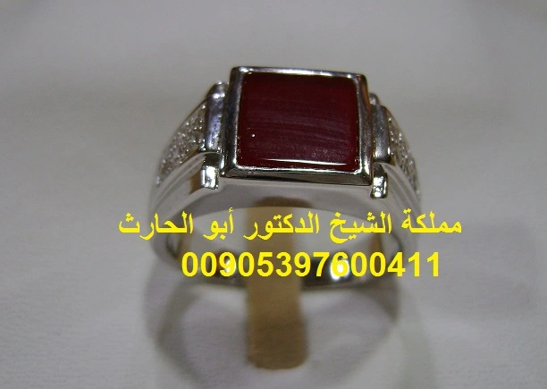 خاتم ابطال السحر 00905397600411