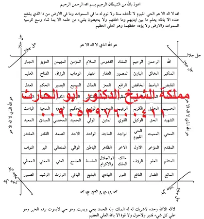 حجاب التحصين المنيع من السحر مجرب وسريع