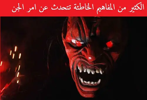 حضور الجن على جسد الإنسان