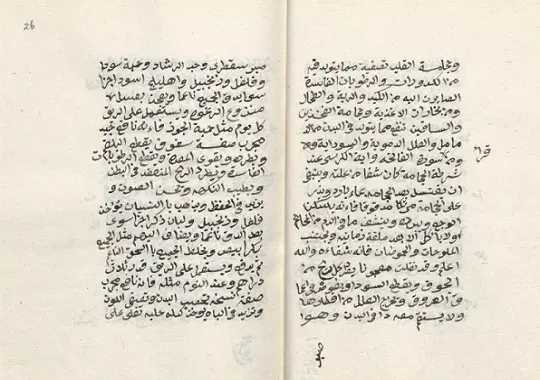 كتاب الرحمة في علم الطب والحكمة =