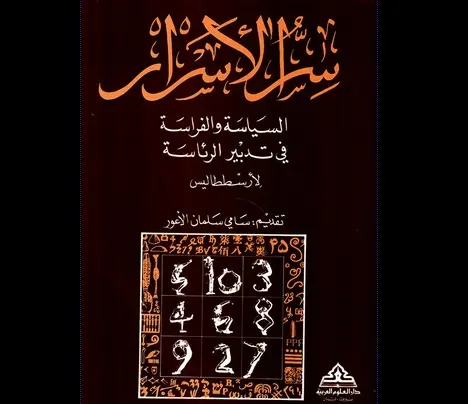 كتاب الاسرار الهندية