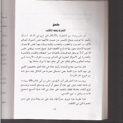 تذكرة المختار للكشف بالكتف والقرعة والفنجان والرمل