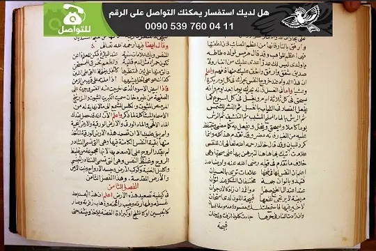 كتاب الوافي في التدبير الكافي تأليف الحسيني المصمودي