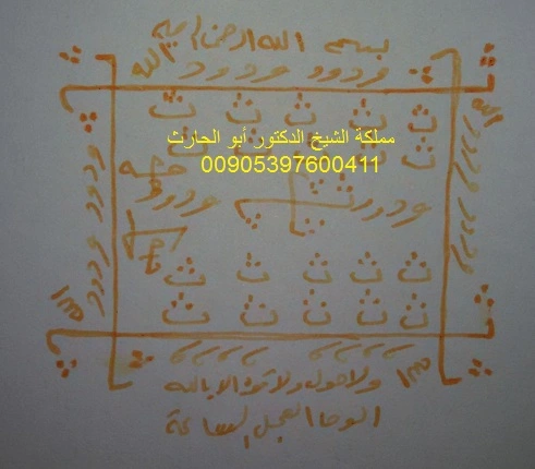 جلب خادم للمحبة الدائمة