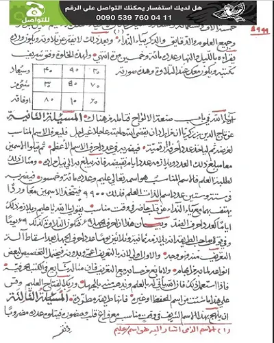 النواميس الرحمانية في تسهيل الطريق الى العلوم النورانية