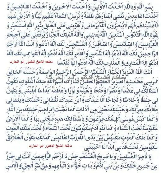 دعاء للهيبة وللقبول والسيطرة على الجن والأنس