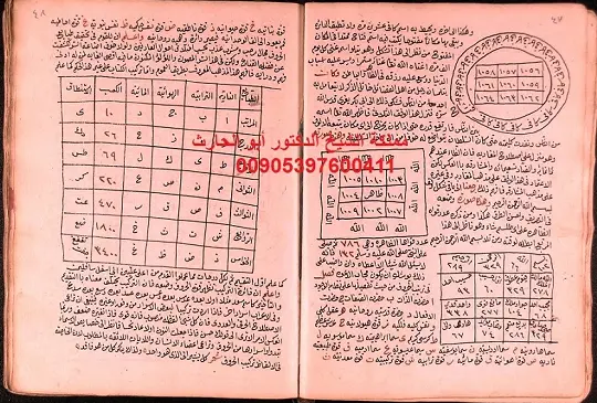 جفر النهايه ومبين كنوز الخبايا