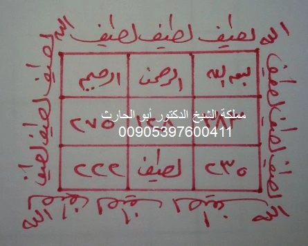 حرز البسملة للرزق الوفير