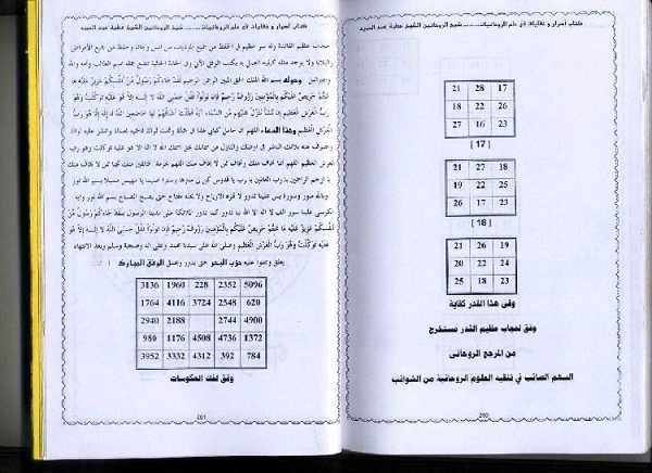 اسرار وخفايا فى علم الروحانيات pdf