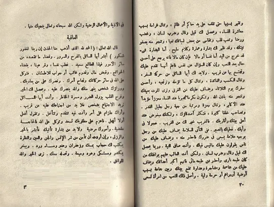 تحميل كتاب دليل الحيران فى طالع الانسان