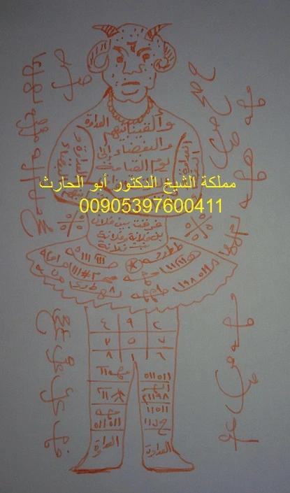 طلسم لفرقـة من أجتمعوا على معـصية الله