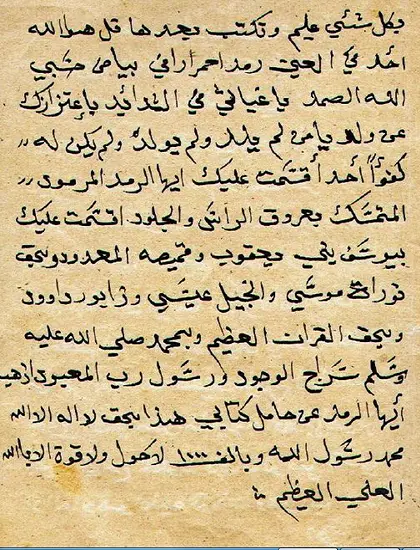 الجزء الثانى من مخطوط الفلاحة النبطية