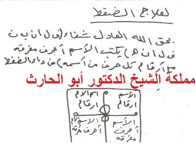 لعلاج الضغط مجرب