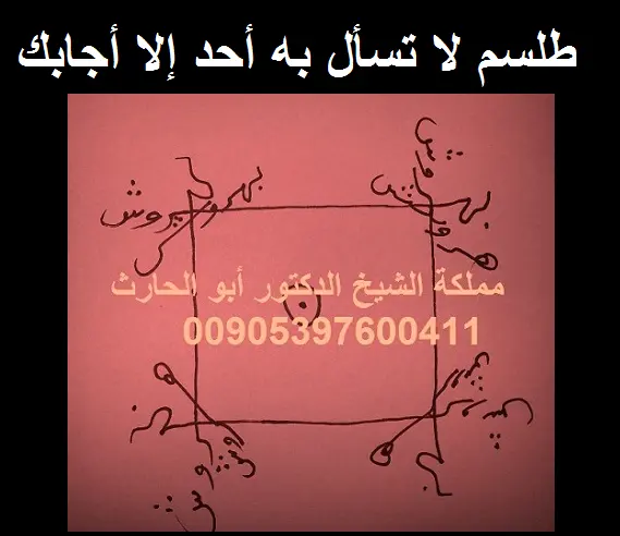 طلسم لاتسأل به شيئآ إلا أعطاه الله لك