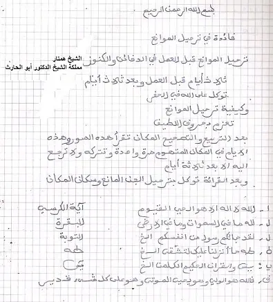 صرف العمار وتطهير المكان