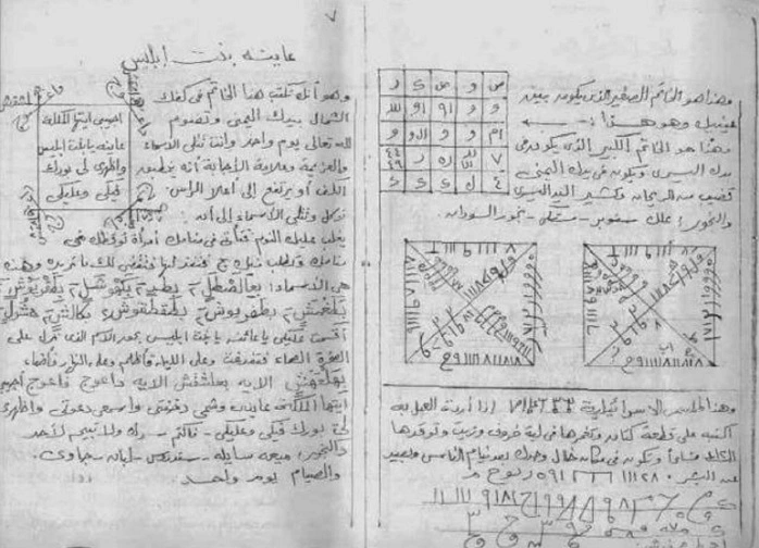 اسرار العلم الروحاني والجن نوتة روحانية