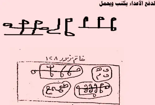 لدفع الاعداء